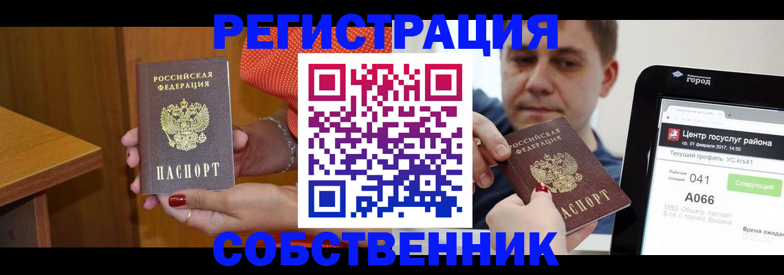 прописка для работы в Охе